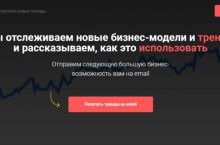 Новые бизнес-модели и тренды [Август 2020]