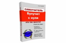 Бухучет с нуля