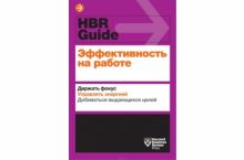 Эффективность на работе