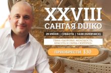 САНГАЯ ДУЙКО 28. ЗДОРОВЬЕ, МОЛОДОСТЬ,  КРАСОТА И ОБРЯД СЮРПРИЗ