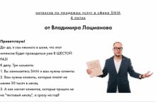Интенсив по продаже услуг в SMM