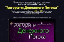 Алгоритм Денежного Потока