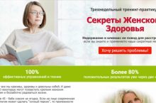 Секреты Женского Здоровья