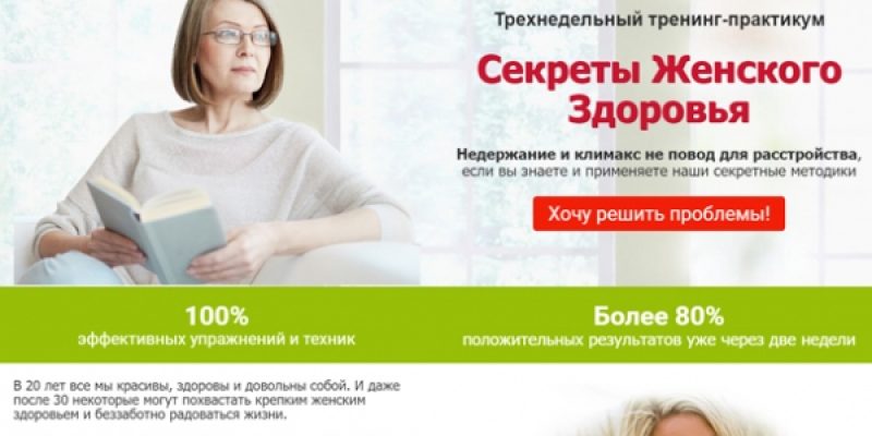 Секреты Женского Здоровья