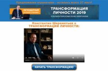 ТРАНСФОРМАЦИИ ЛИЧНОСТИ [БАЗОВЫЙ]