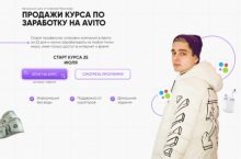 КУРС ПО ЗАРАБОТКУ НА AVITO