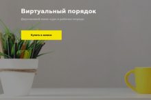 Виртуальный порядок