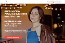 КАК ПРИВЛЕЧЬ РЕАЛЬНЫХ КЛИЕНТОВ ЧЕРЕЗ YOUTUBE?