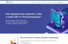 Как юридически защитить себя и свой сайт от Роскомнадзора?