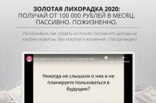 Золотая лихорадка 2020 [Продвинутый]