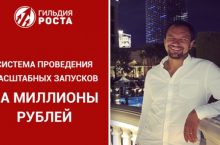 Запуск на миллион 2019