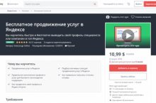 Бесплатное продвижение услуг в Яндексе