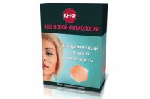 КОД НОВОЙ ФИЗИОЛОГИИ