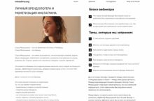 ЛИЧНЫЙ БРЕНД И МОНЕТИЗАЦИЯ ИНСТАГРАМА