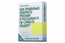 Как правильно покупать рекламу в рассылках и не сливать бюджет