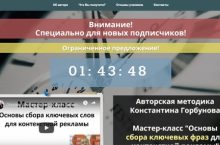 Основы сбора ключевых фраз для контекстной рекламы