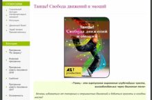 Танцы! Свобода движений и эмоций