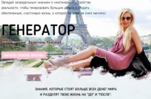 ГЕНЕРАТОР