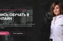УЧИСЬ ОБУЧАТЬ В ОНЛАЙН
