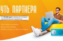 Путь партнера