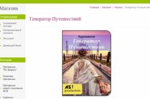 Генератор Путешествий