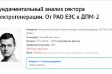 Фундаментальный анализ сектора электрогенерации
