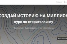 СОЗДАЙ ИСТОРИЮ НА МИЛЛИОН