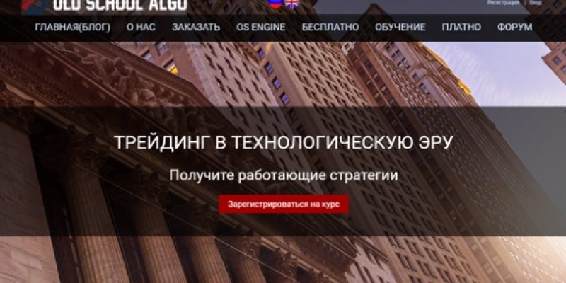 ТРЕЙДИНГ В ТЕХНОЛОГИЧЕСКУЮ ЭРУ