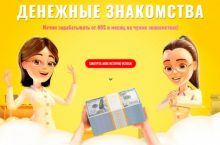ДЕНЕЖНЫЕ ЗНАКОМСТВА