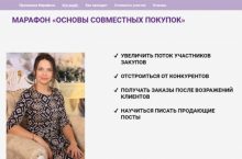 ОСНОВЫ СОВМЕСТНЫХ ПОКУПОК