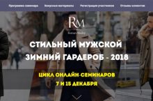 Стильный мужской зимний гардероб — 2018