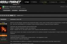 Белая пассивная схема