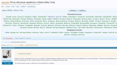 Поток обучения заработку в Steam