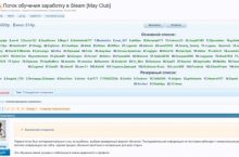 Поток обучения заработку в Steam