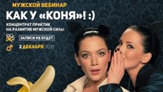 Как у «Коня»