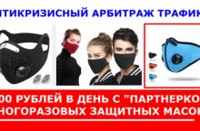 Антикризисный арбитраж трафика