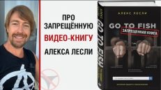 Видео документальный фильм-книга «GO TO FISH»