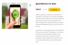 ДОКУМЕНТЫ ПО ЖКХ