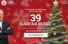 САНГАЯ 39. ИСПОЛНЕНИЕ ЖЕЛАНИЙ