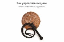Как управлять людьми