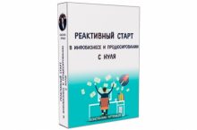 Быстрые деньги в инфобизнесе