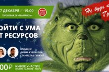 Сойти с ума от ресурсов