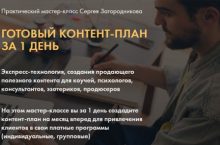 ГОТОВЫЙ КОНТЕНТ-ПЛАН ЗА 1 ДЕНЬ