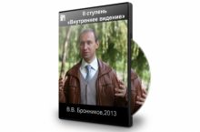 II СТУПЕНЬ «ВНУТРЕННЕЕ ВИДЕНИЕ»