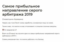 Серо-белый арбитраж 2019