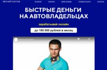 БЫСТРЫЕ ДЕНЬГИ НА АВТОВЛАДЕЛЬЦАХ