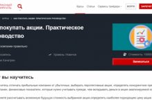 Как покупать акции. Практическое руководство
