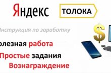 Заработок на сервисе Яндекс.Толока