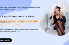 Чудеса как образ жизни