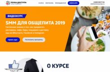 SMM ДЛЯ ОБЩЕПИТА 2019